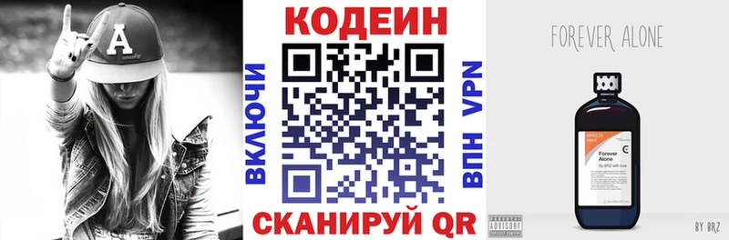 Codein напиток Lean (лин)  Купить  Красавино 
